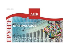 Грунт акриловый герметезирующий для фасадов