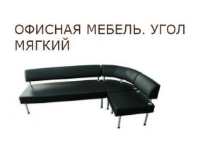 Мебель для общественных помещений
