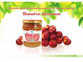 Натуральное фруктовое повидло