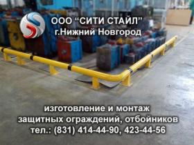 Отбойники защитные для складских, производственных зон и парковок