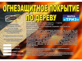 Огнезащитное покрытие по дереву