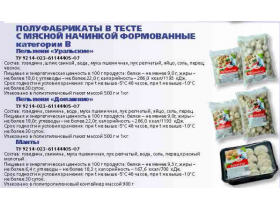 Пельмени фасованные мясные