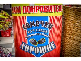Семечки «ХОРОШИЕ« обжаренные 50 гр.