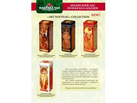 Чай «Арденский лес» в жестяных банках